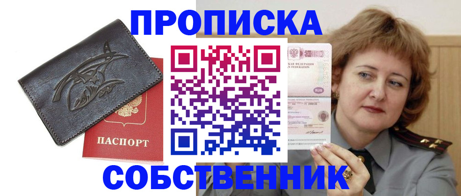 временная регистрация собственник в Коломне