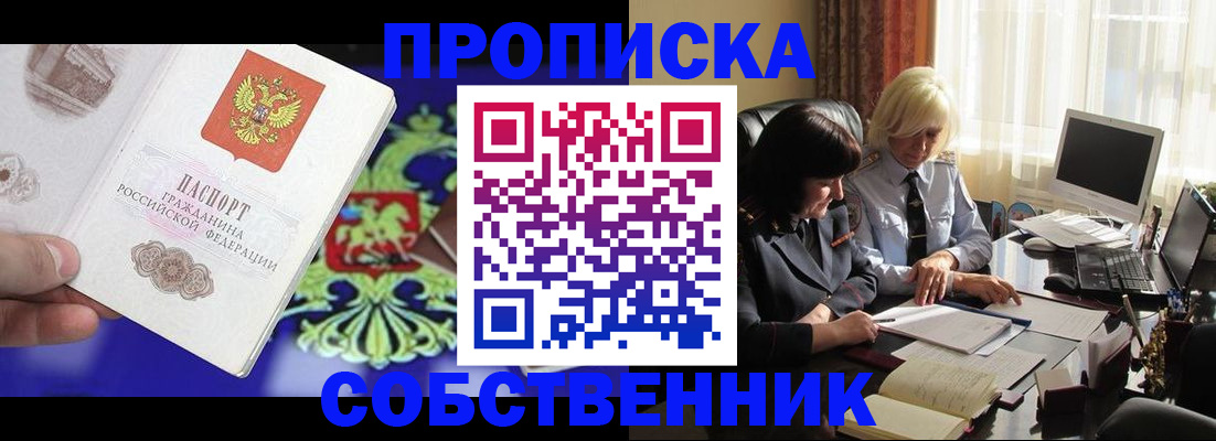 прописка для школы в Коломне