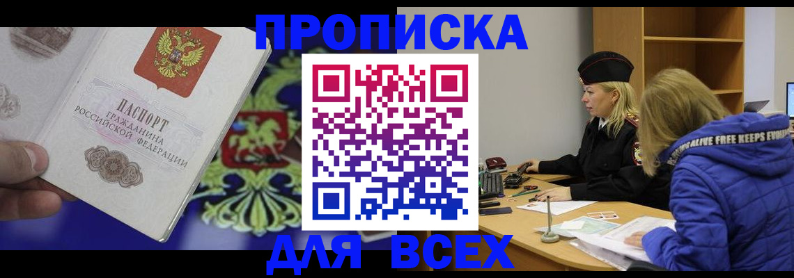 прописка 2025 в Коломне