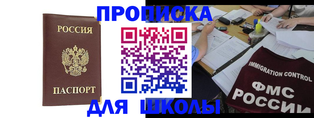 прописка ребенка в Коломне