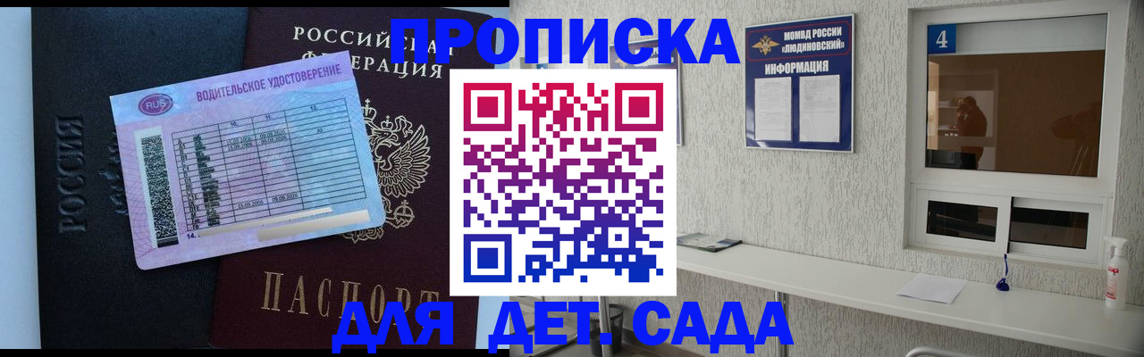 прописка ребенка в Коломне
